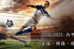 欧冠E组激战：马德里竞技2-1险胜拉齐奥晋级